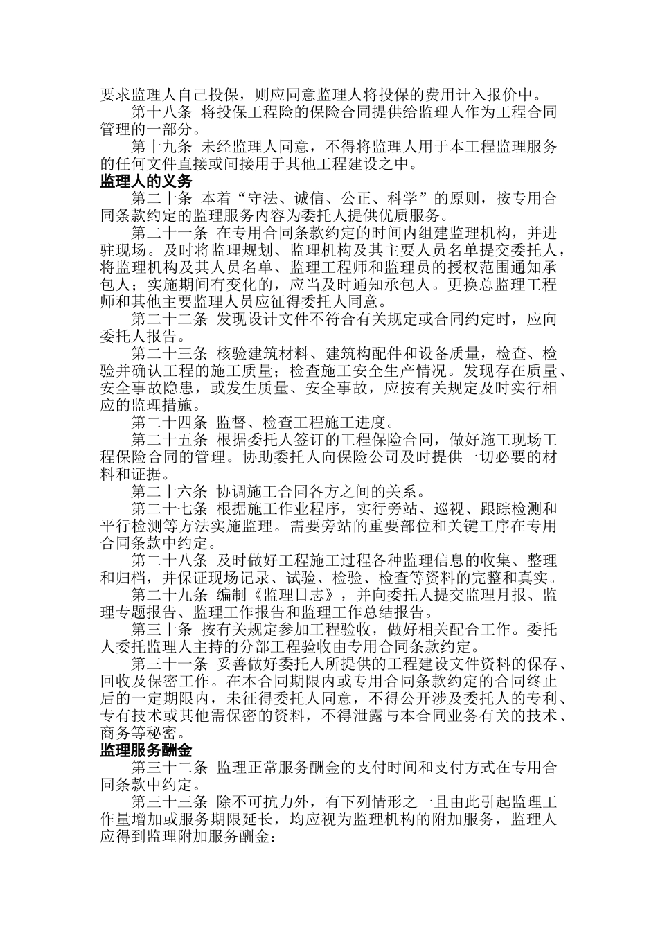 版通用合同条款_第3页