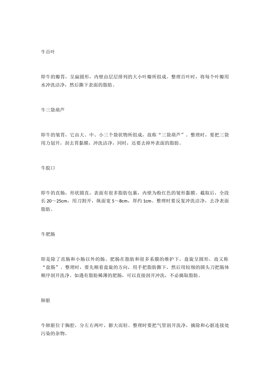 牛副产品的加工及整理技术_第2页