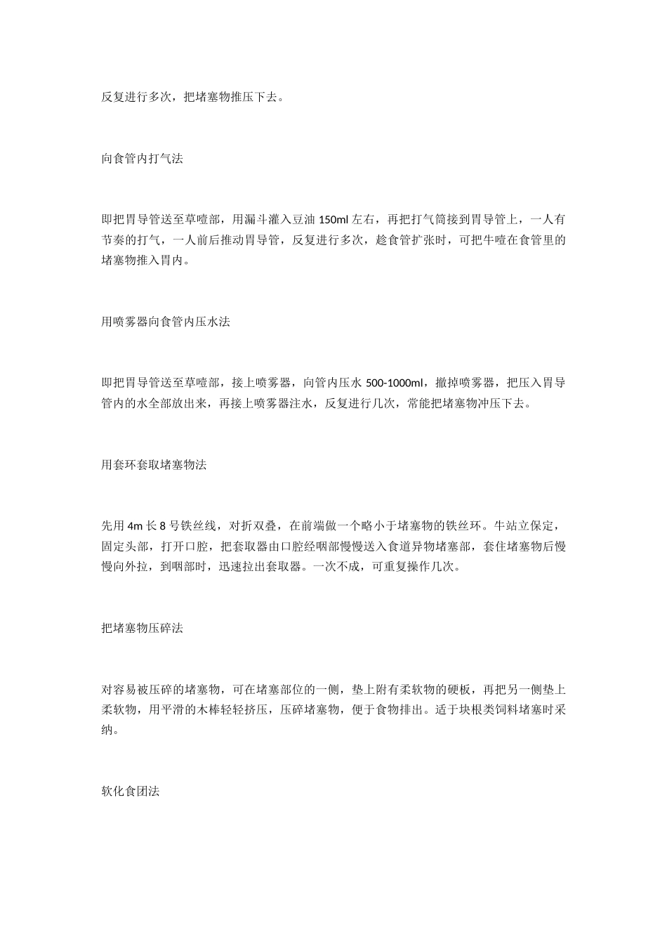 牛发生草噎后的救治方法_第2页