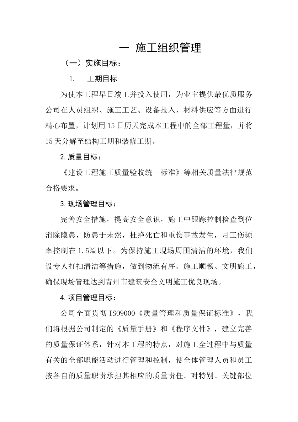 牌坊施工组织设计_第1页