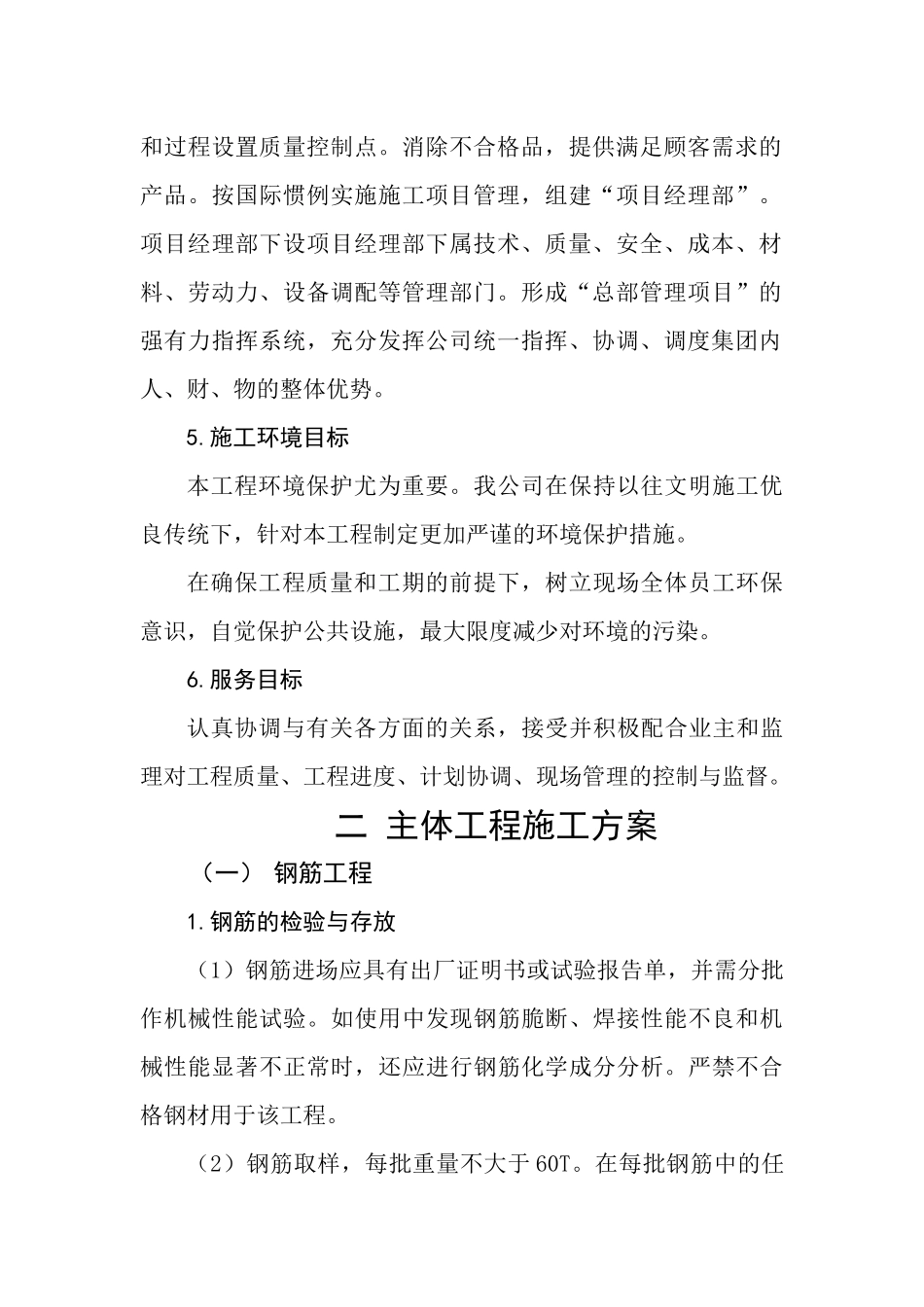 牌坊施工组织设计_第2页