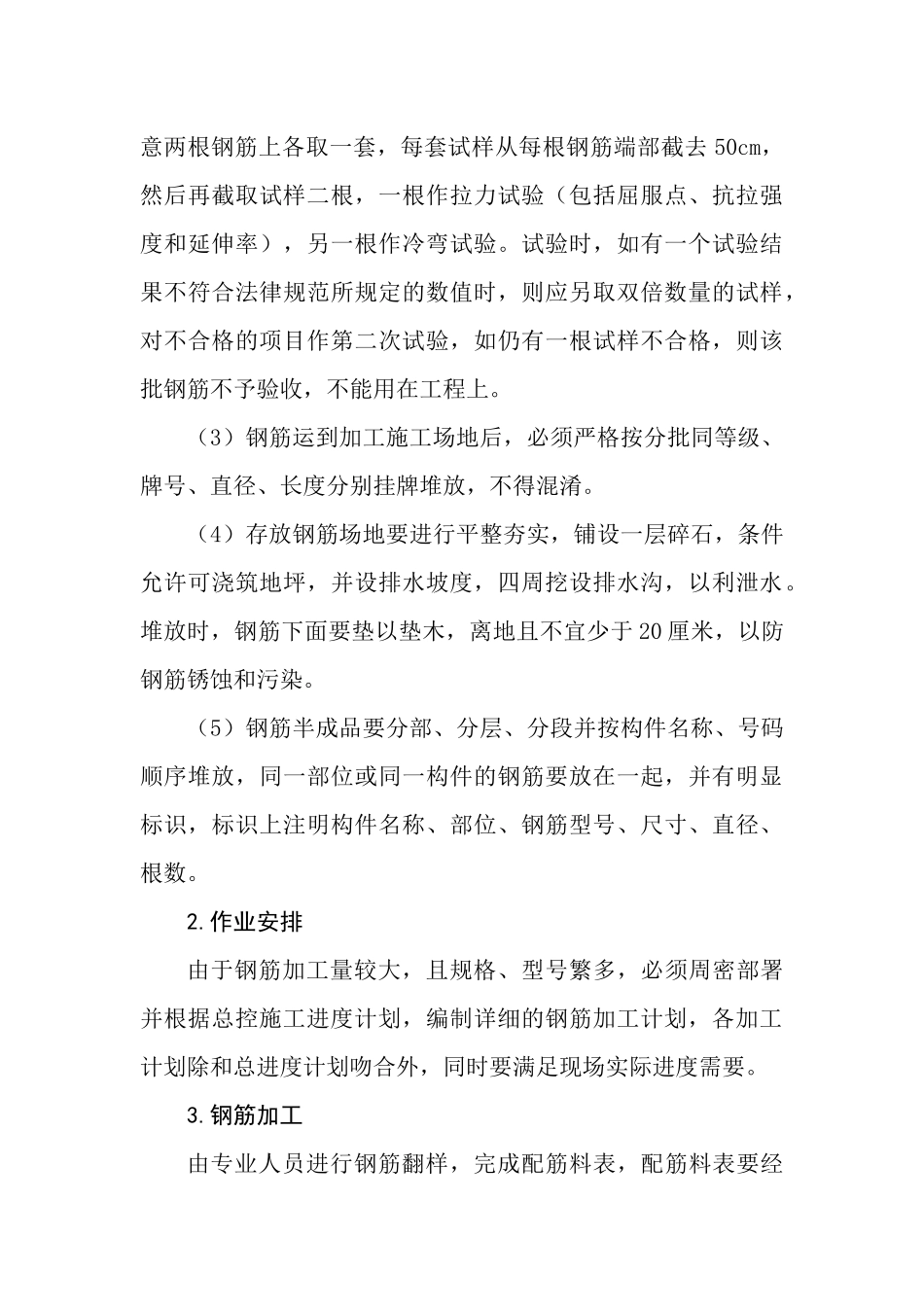 牌坊施工组织设计_第3页