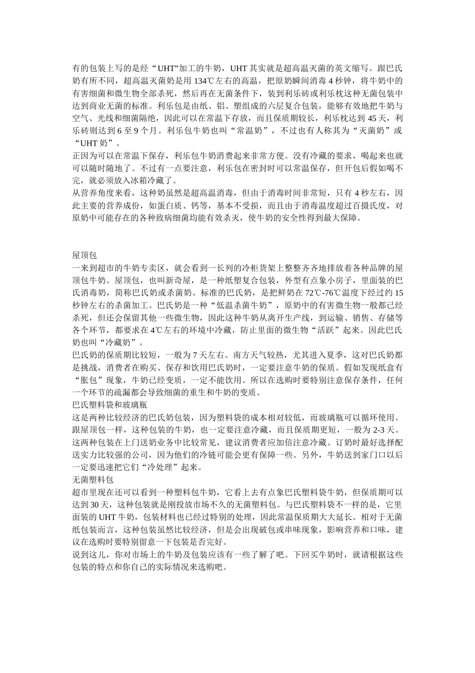 牛奶包装和牛奶质量的关系_第2页