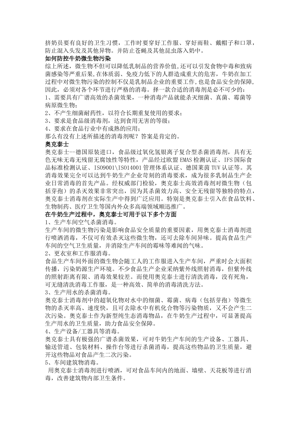 牛奶变质的原因分析与微生物超标的防控措施_第2页