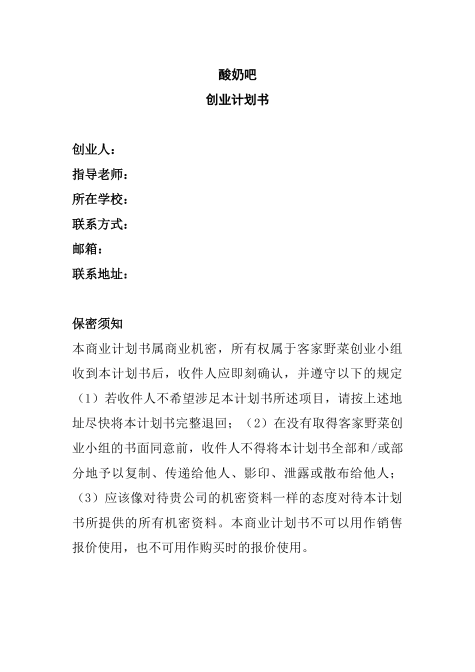 牛奶酸奶-创业计划书_第2页