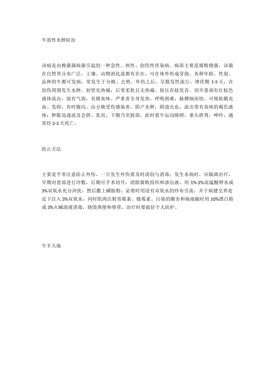 牛恶性水肿防治_第1页