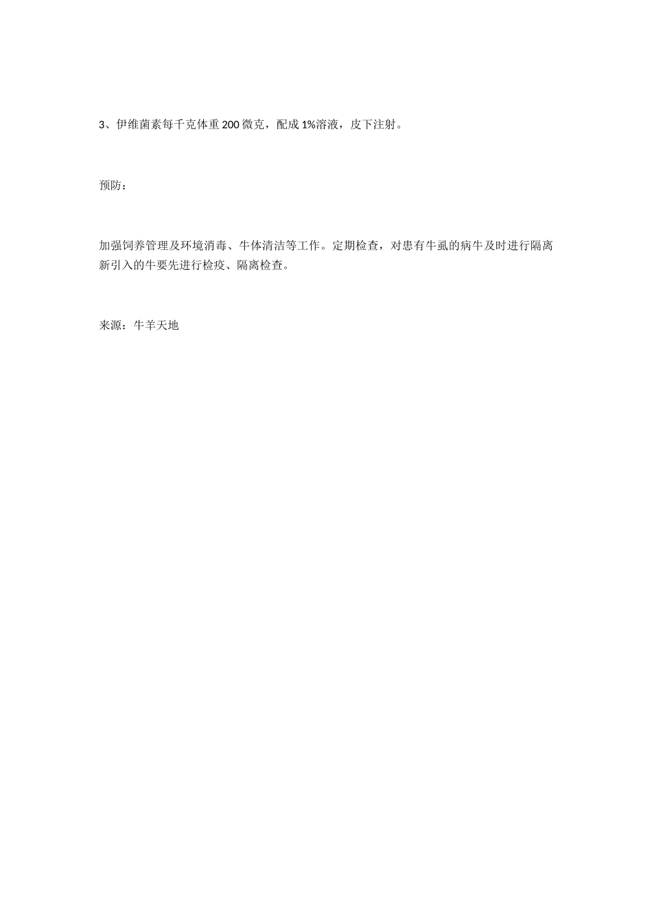 牛异食癖的预防和治疗方法_第2页