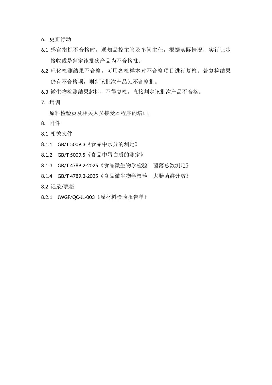 牛筋干检验标准_第3页