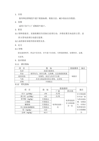 牛筋干检验标准