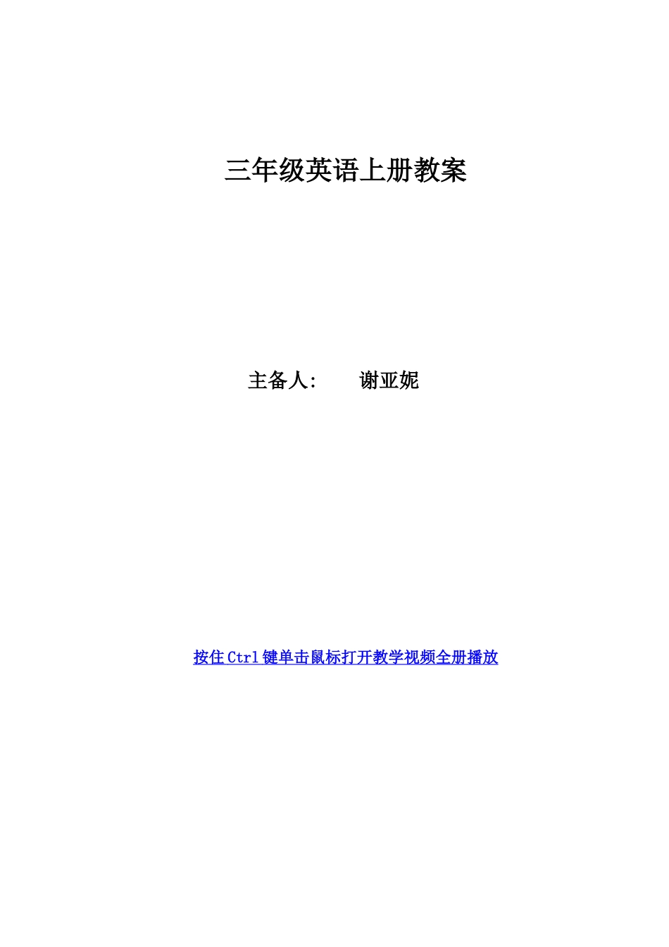 牛津英语3A优秀教案_第1页