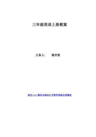 牛津英语3A优秀教案
