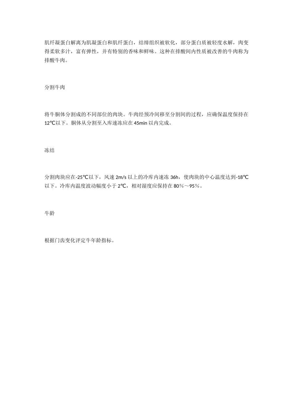 牛肉屠宰加工常用术语及定义_第2页