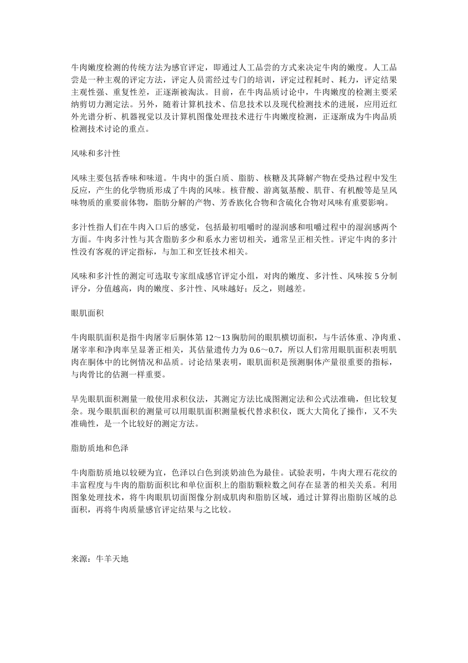 牛肉品质评定的感官指标及其测定方法_第2页