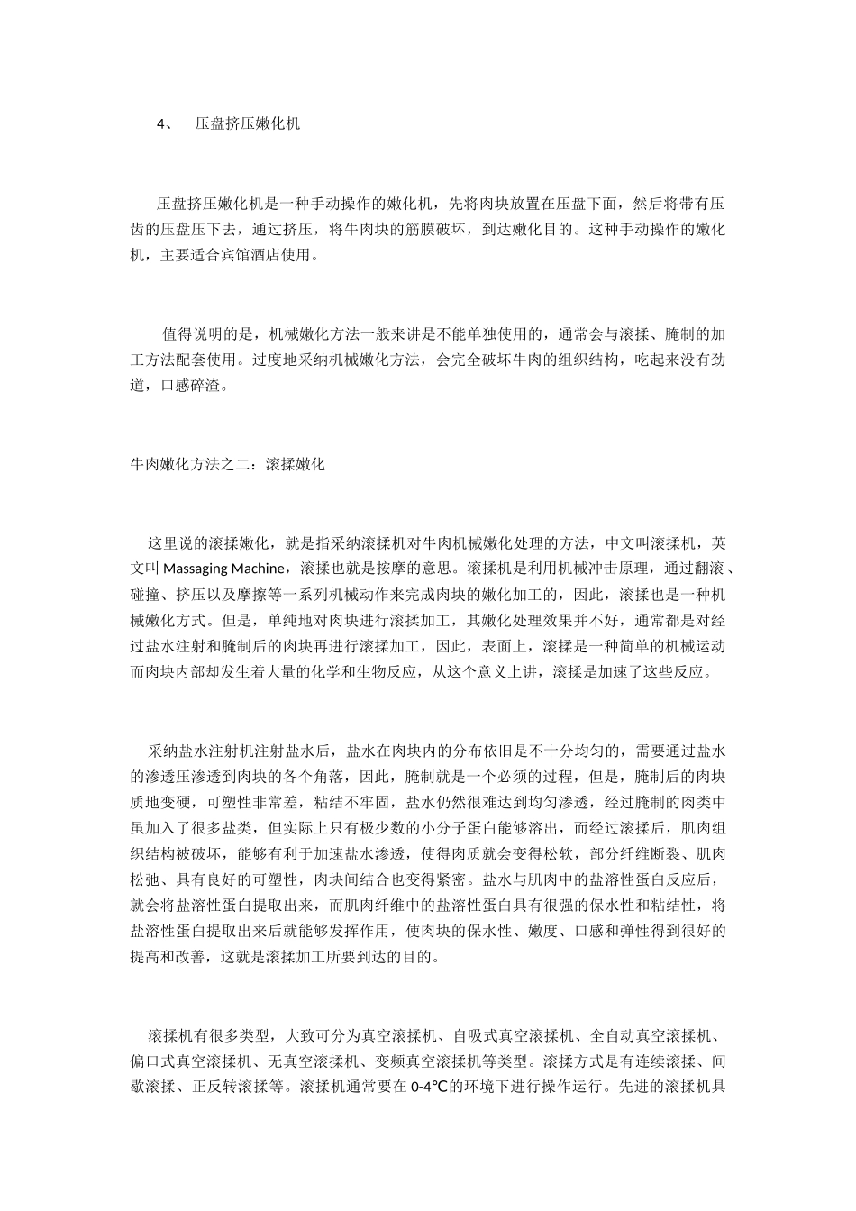 牛肉嫩化方法概述_第2页