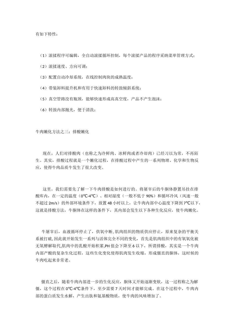 牛肉嫩化方法概述_第3页