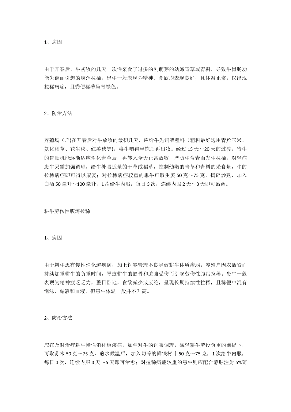 牛腹泻拉稀的类型与防治_第3页