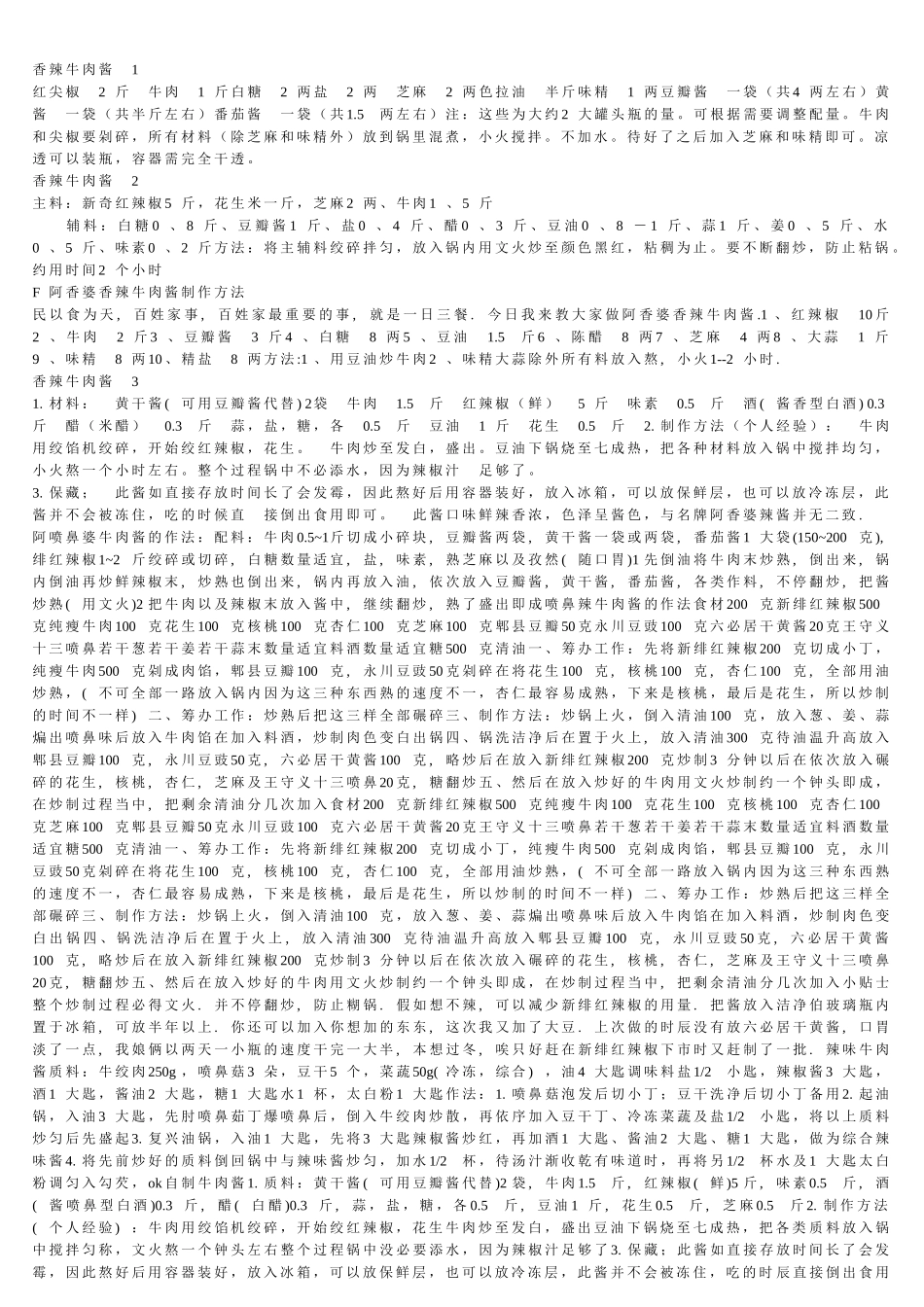 牛肉酱的做法大全_第1页