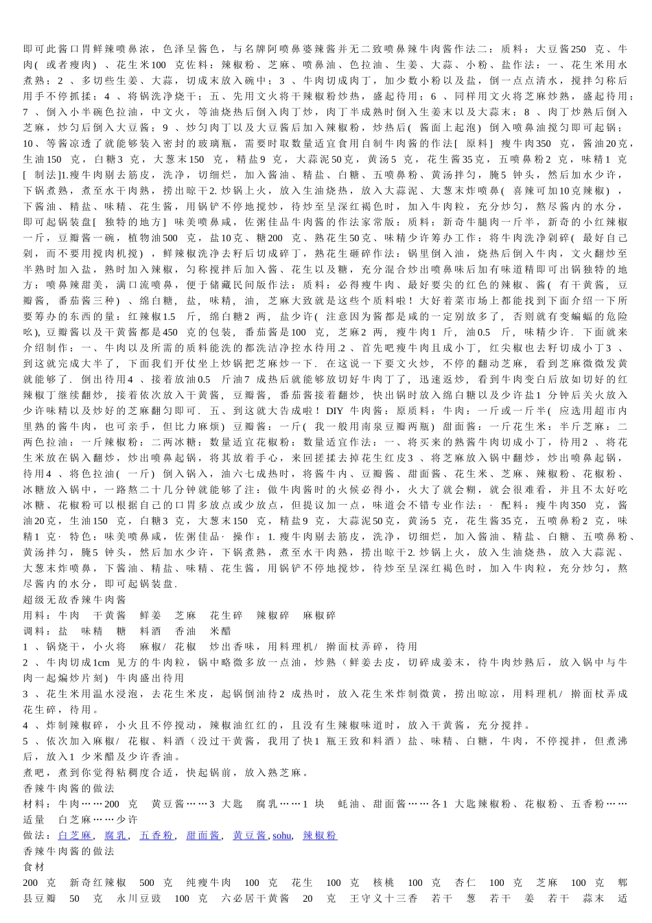 牛肉酱的做法大全_第2页