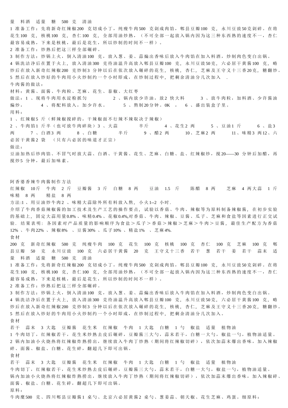 牛肉酱的做法大全_第3页