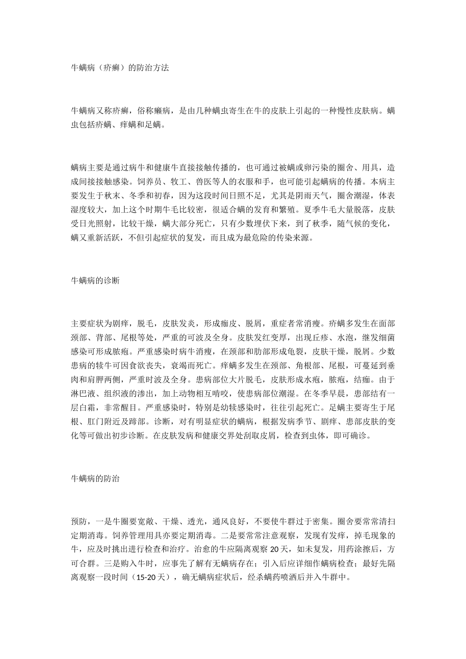 牛螨病的防治方法_第1页