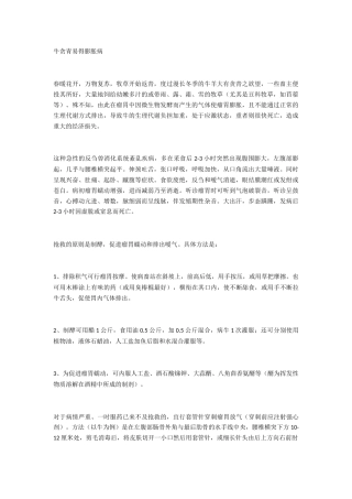 牛贪青易得膨胀病