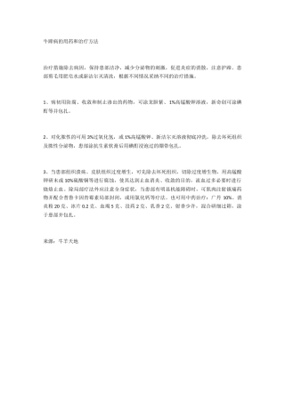 牛蹄病的用药和治疗方法