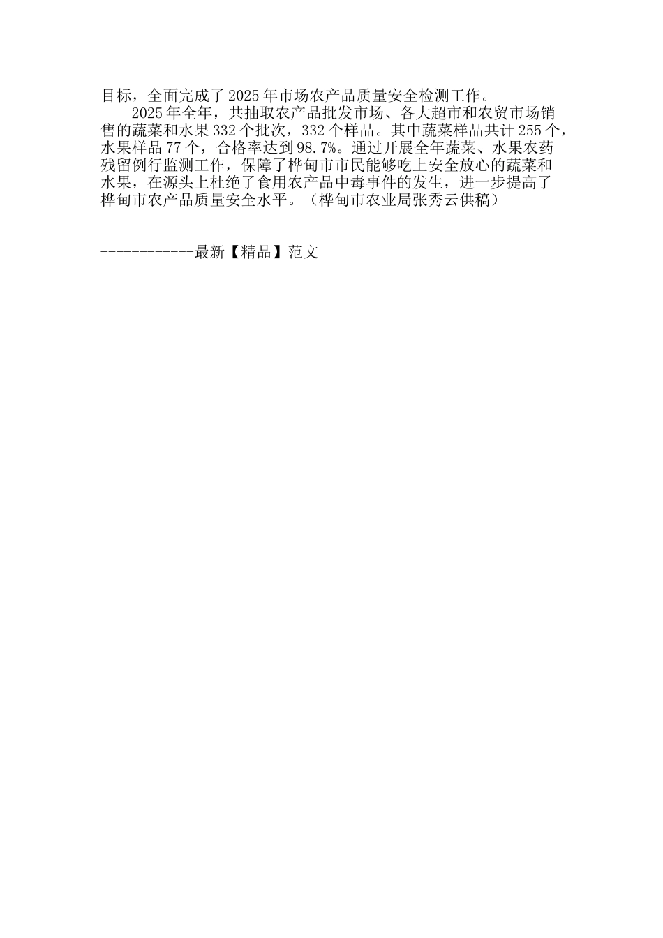 牢牢掌控粮食安全的主动权_第2页