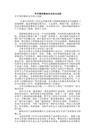 牢牢掌控粮食安全的主动权