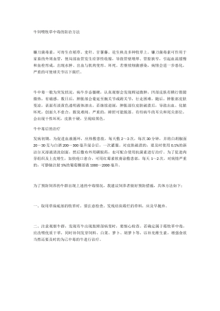 牛饲喂牧草中毒的防治方法