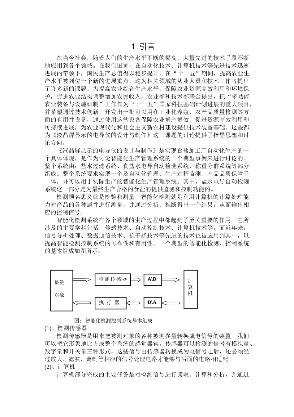 牧场智能挤奶与综合信息管理系统资料_第1页