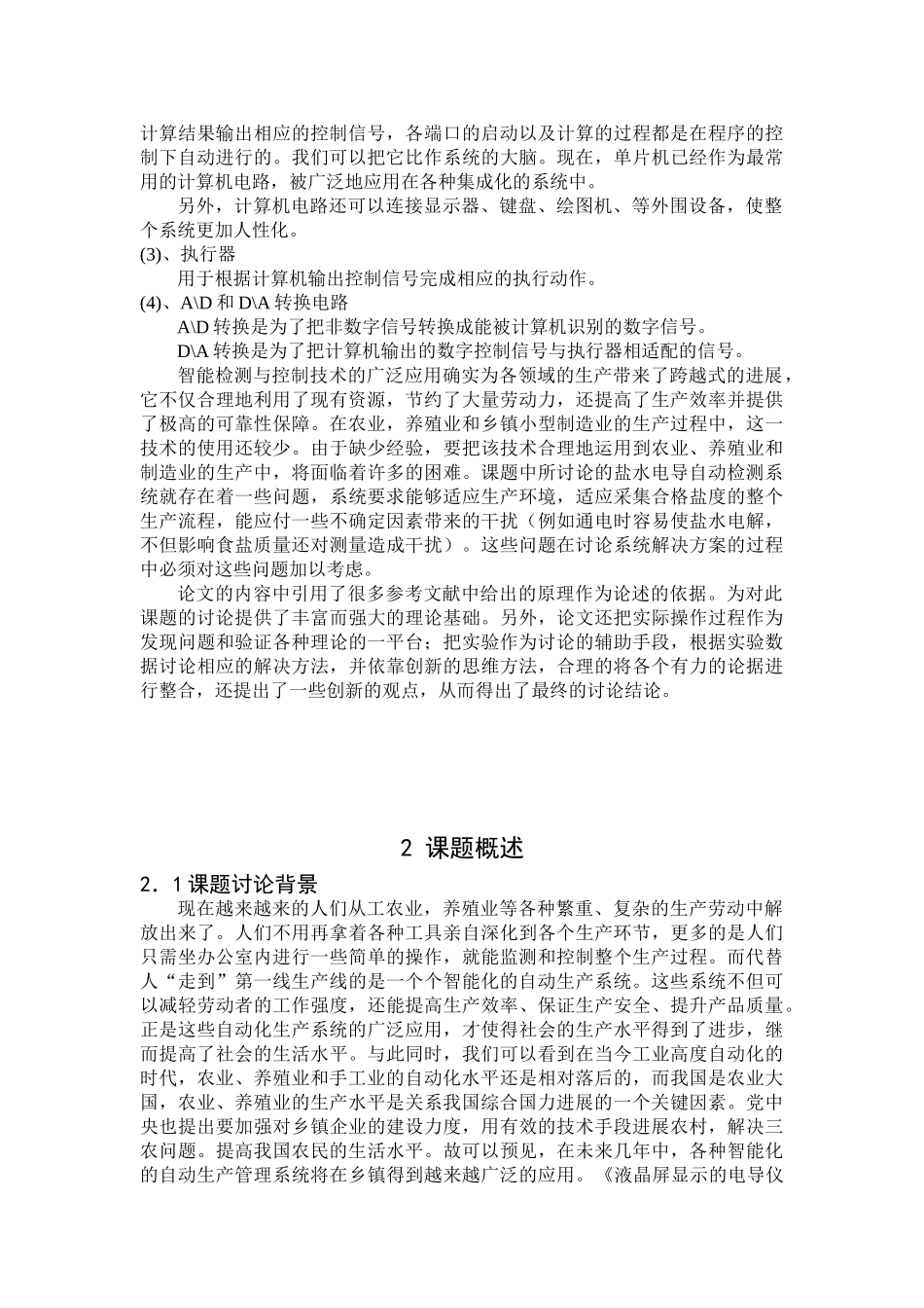 牧场智能挤奶与综合信息管理系统资料_第2页