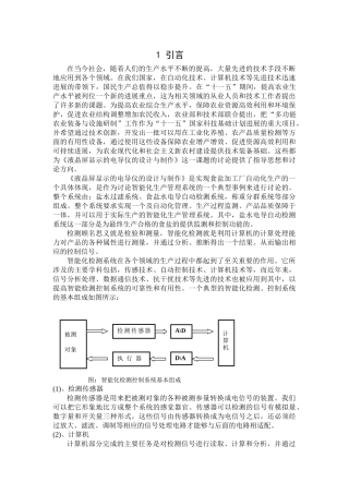 牧场智能挤奶与综合信息管理系统资料