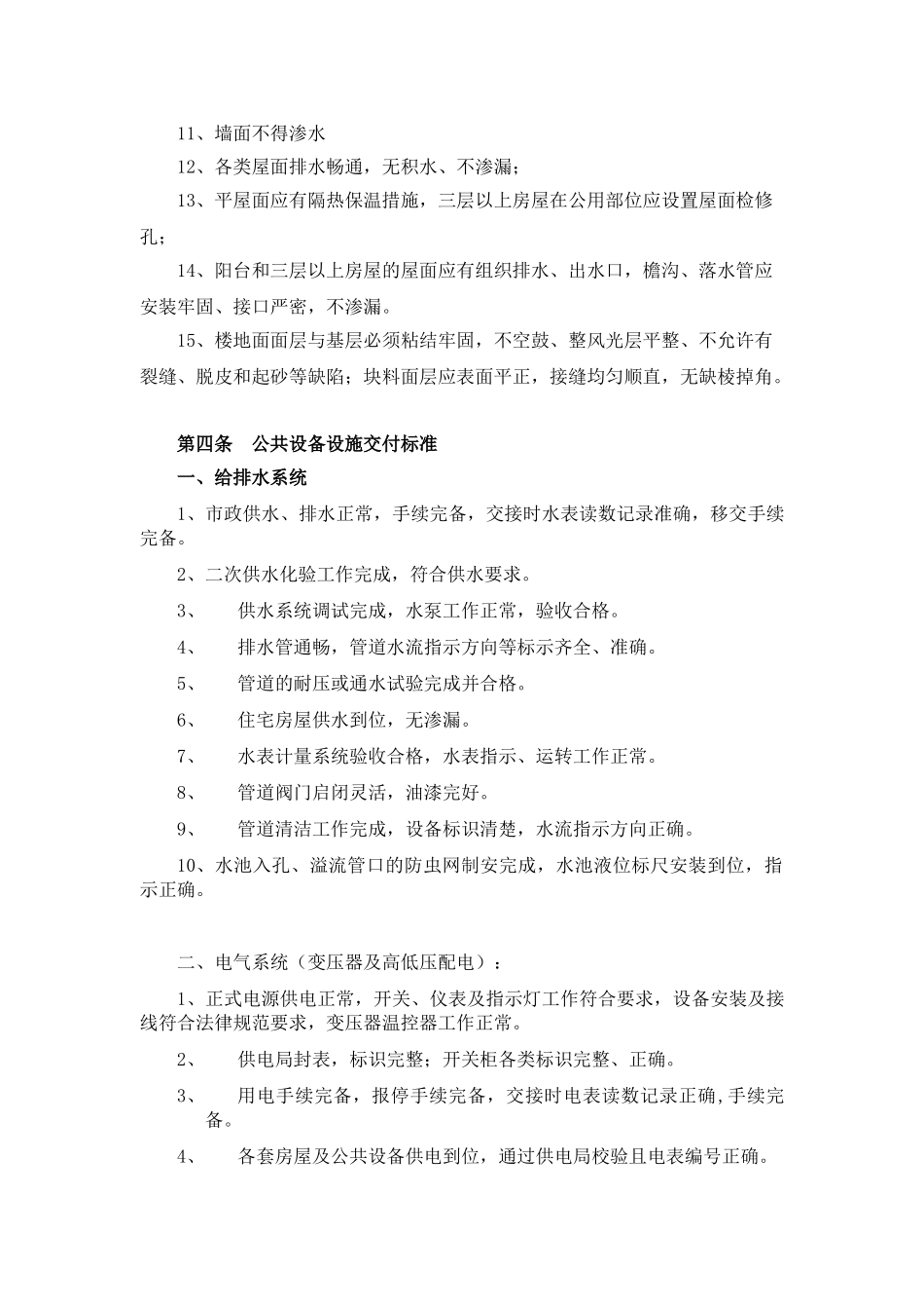 物业交付标准管理办法_第3页