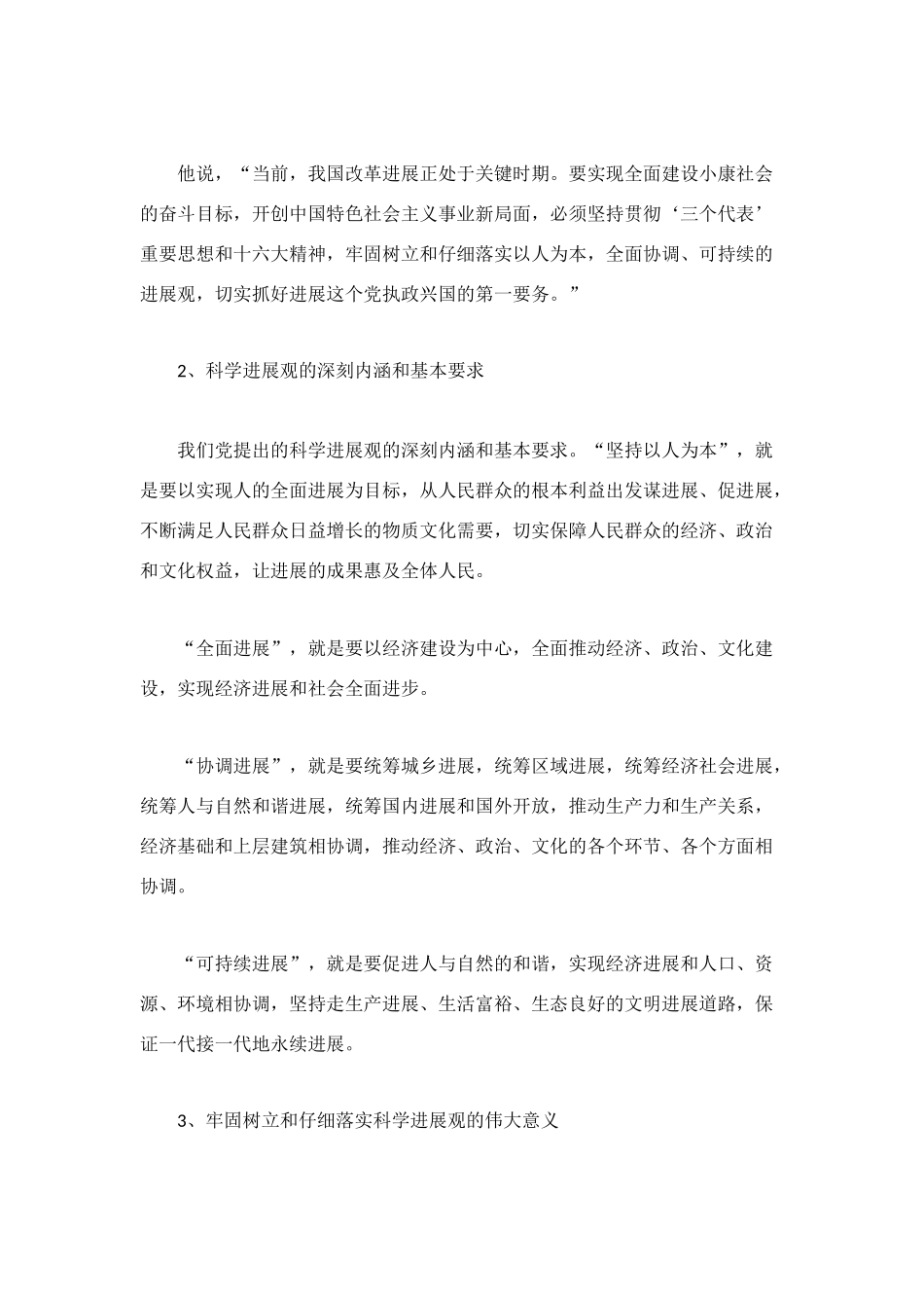 牢固树立科学发展观推进勘测事业健康发展_第2页