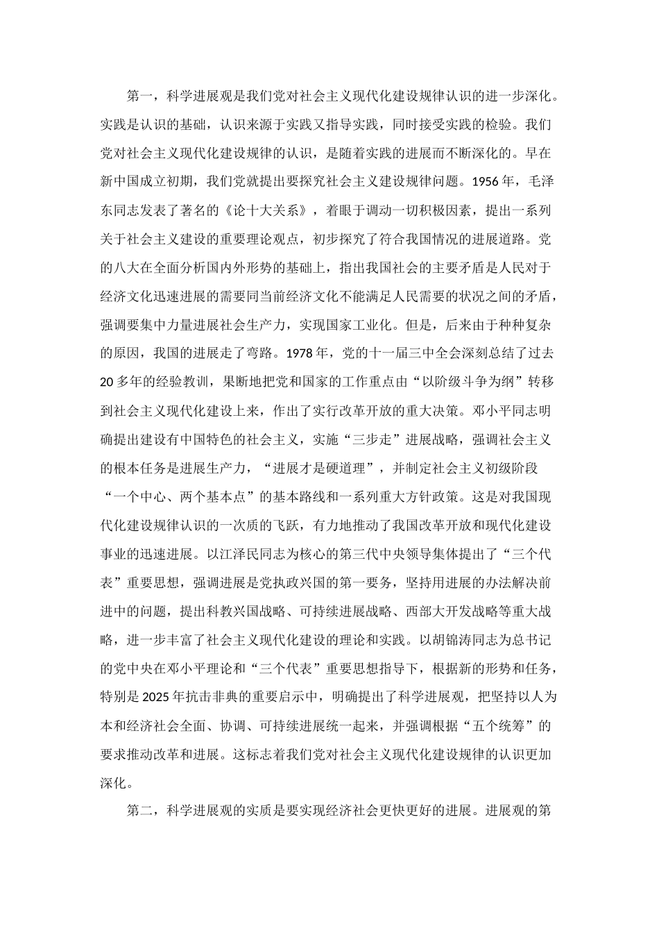 牢固树立科学发展观推进勘测事业健康发展_第3页