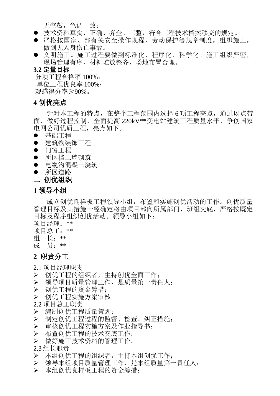 牡丹江某变电站创优规划方案_第3页