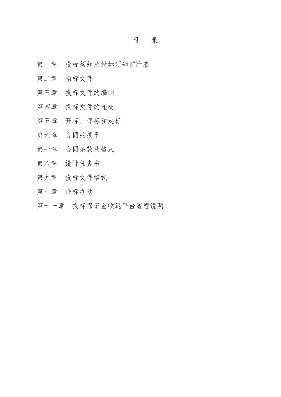 牡丹产业园工程总承包招标文件_第3页