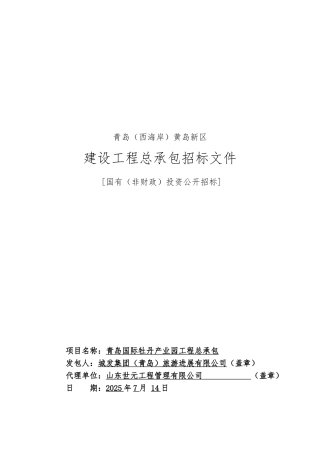 牡丹产业园工程总承包招标文件