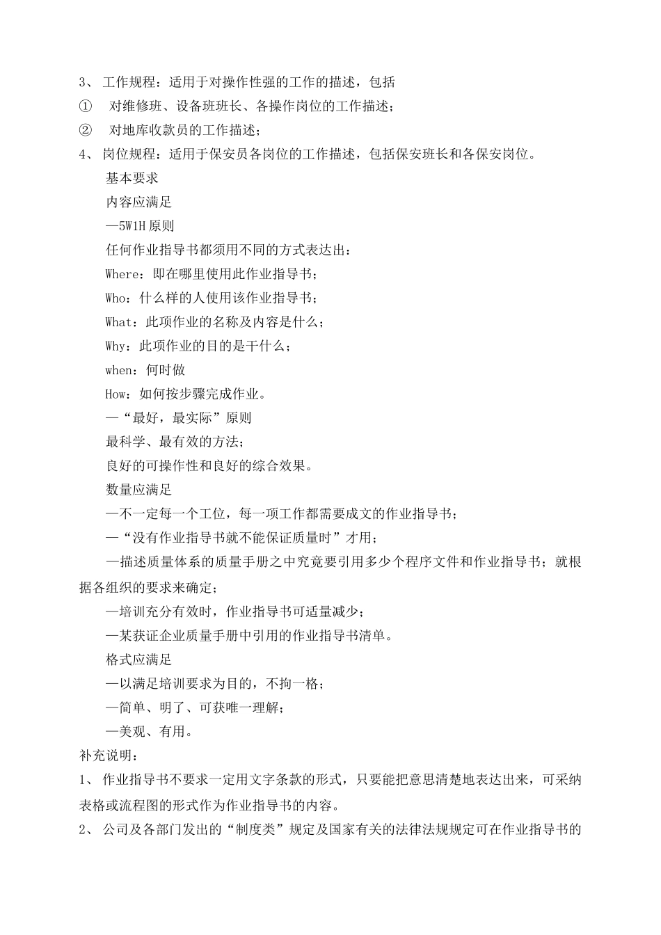 物业公司作业指导书效用指南_第3页