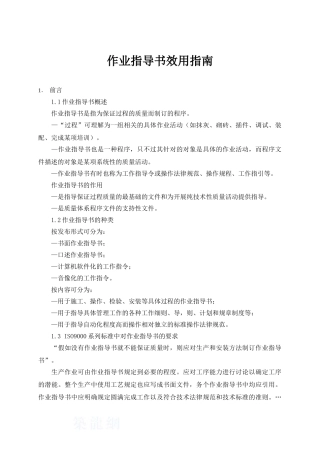 物业公司作业指导书效用指南