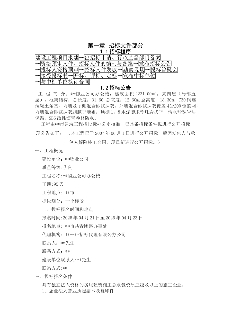 物业公司办公楼工程合同管理_第2页