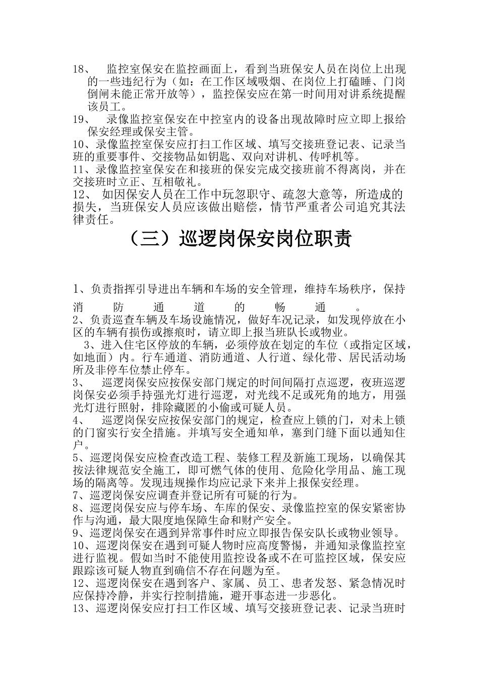 物业保安岗位职责_第2页