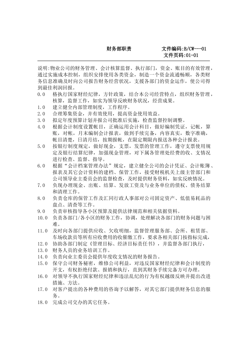 物业公司各岗位职责_第3页