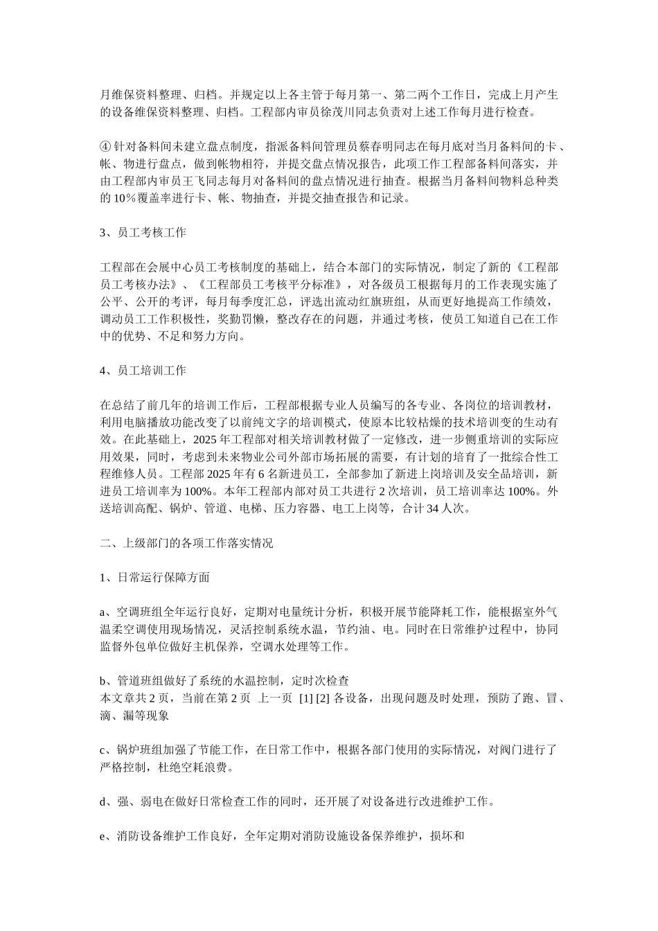 物业公司工程部管理工作总结_第2页