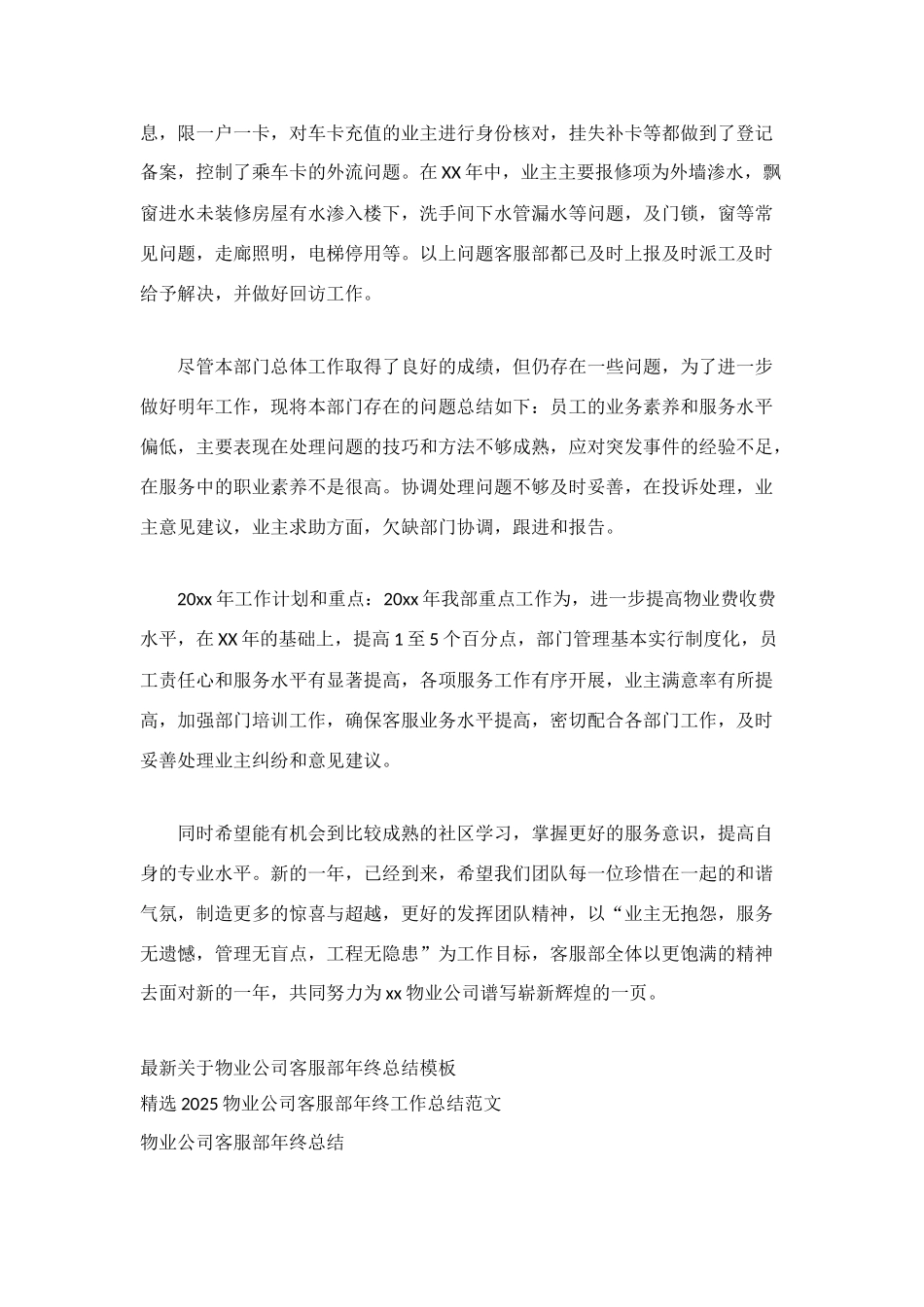物业公司客服部年终工作总结_第2页