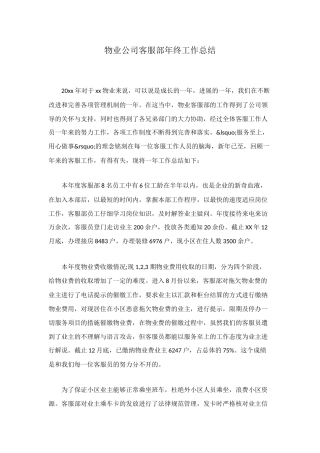 物业公司客服部年终工作总结