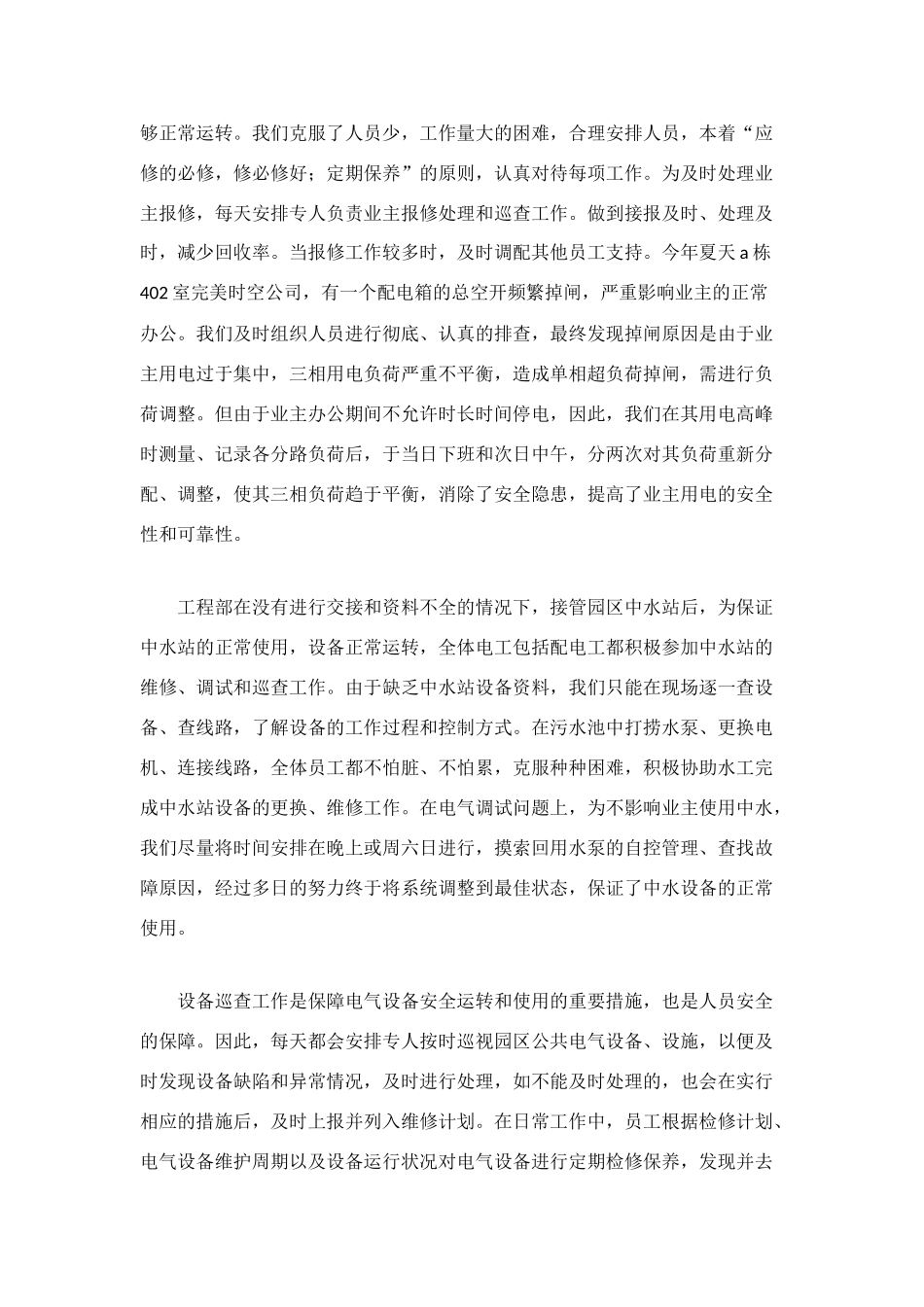 物业公司工程部年度工作总结范文_第2页