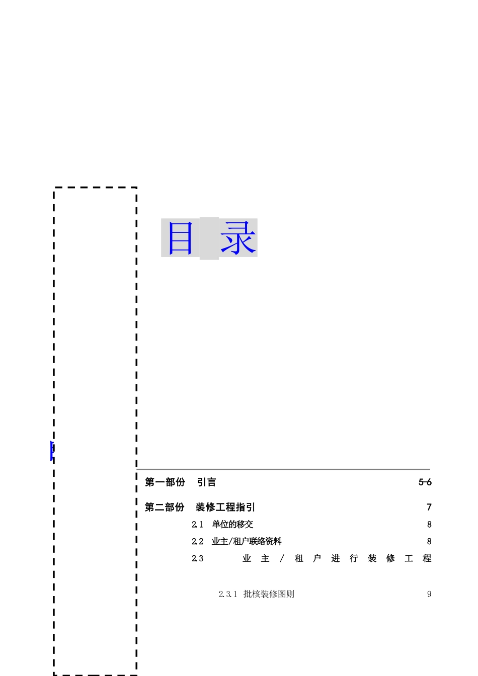 物业公司管理守则_第1页