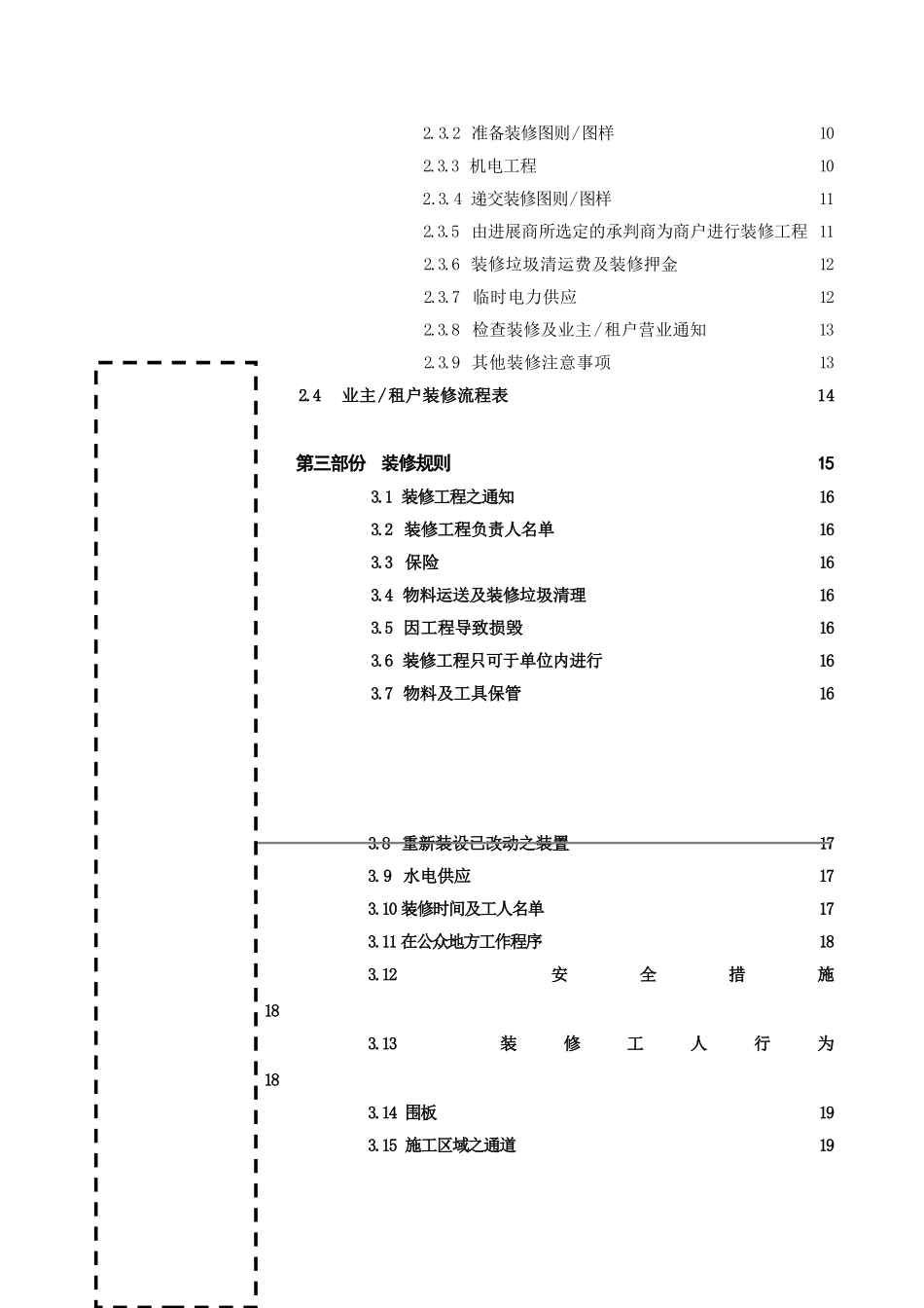 物业公司管理守则_第2页