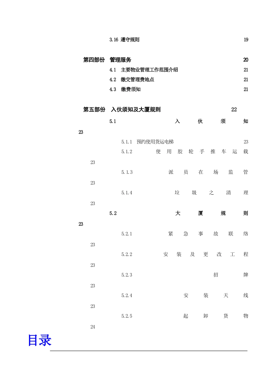 物业公司管理守则_第3页